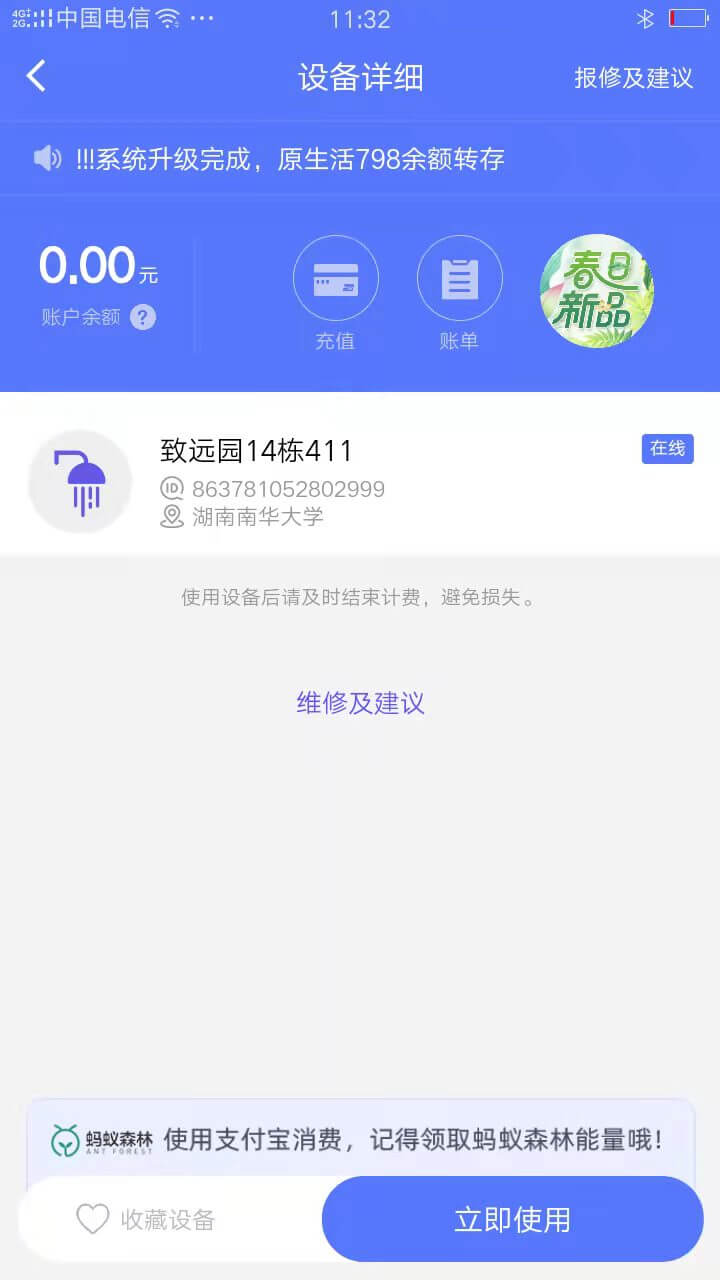 慧生活7982025