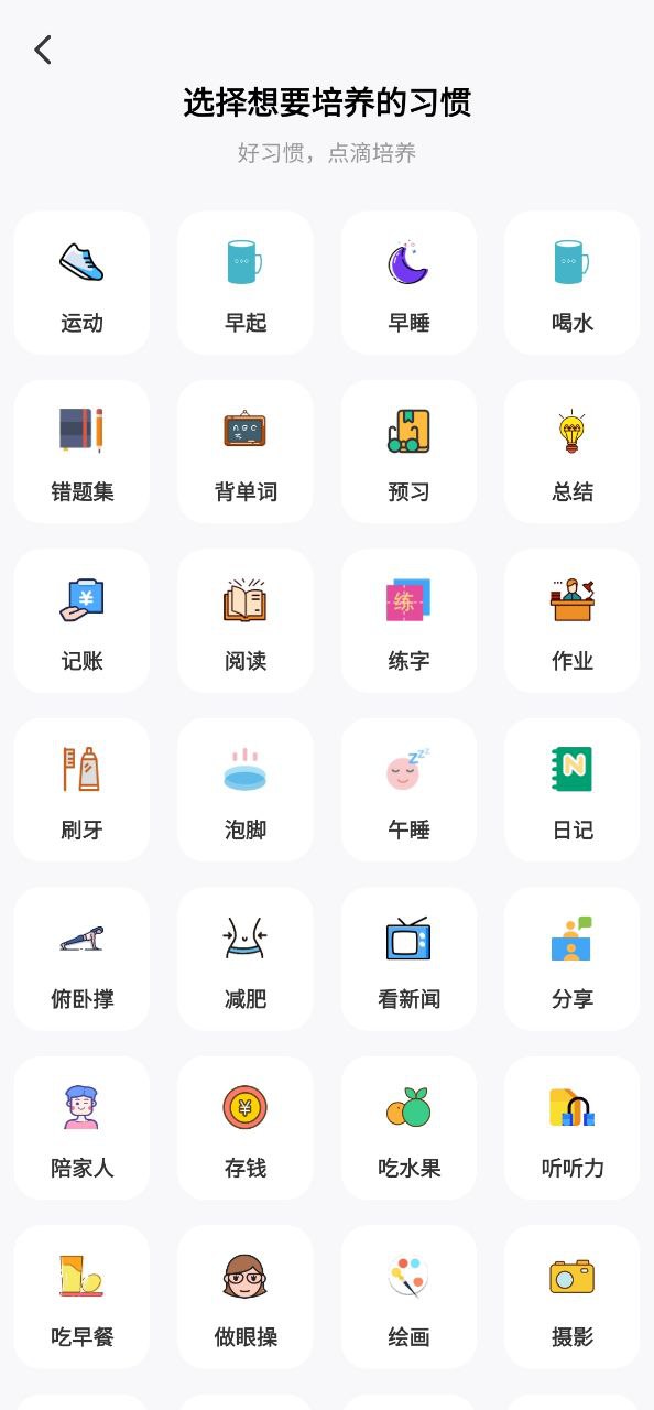 自律养成