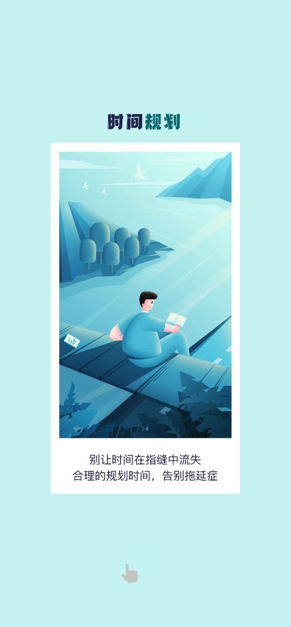 自律养成