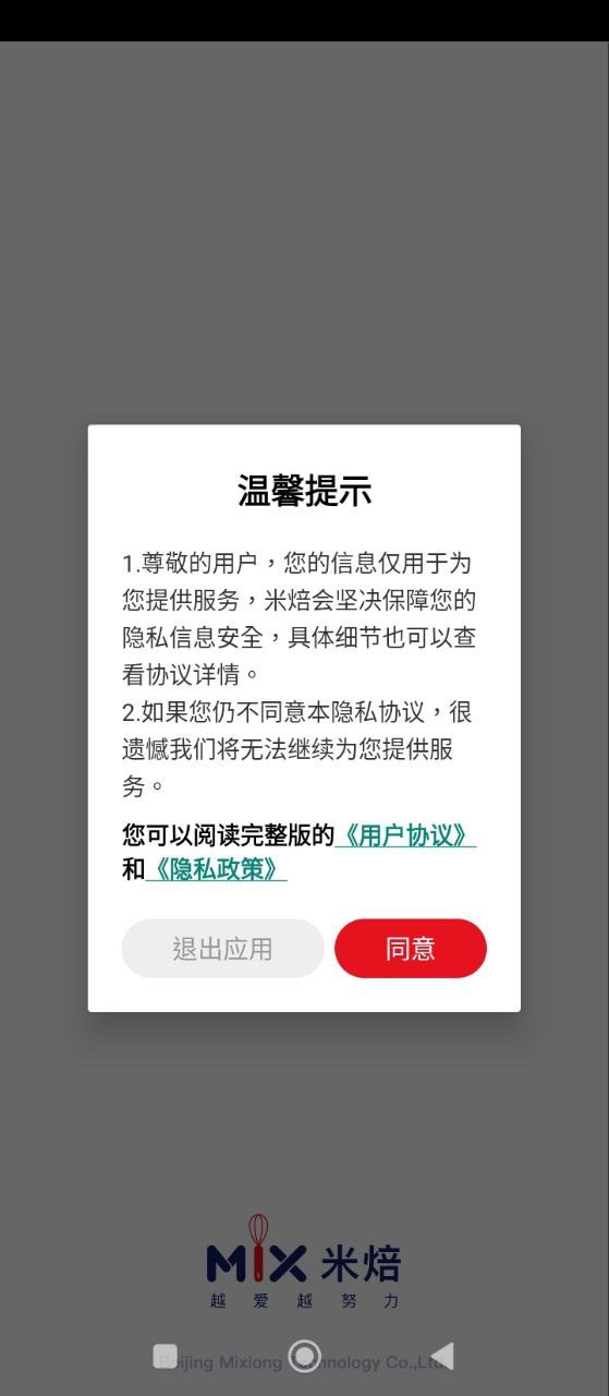 米焙安装