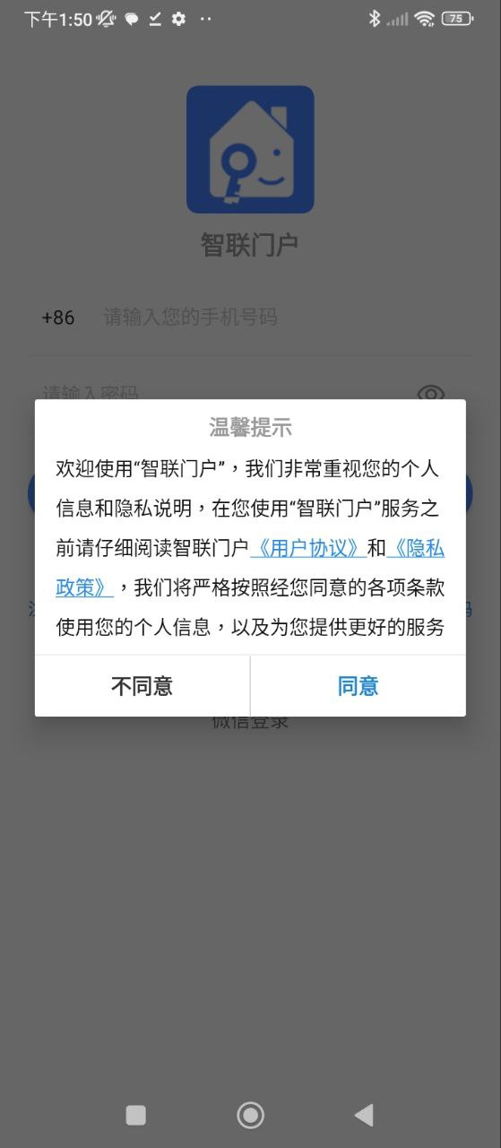 智联门户安卓版