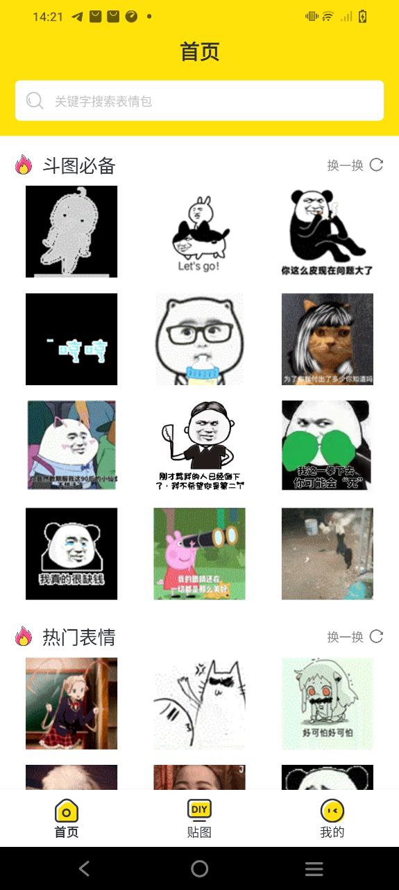 斗图神器Android版