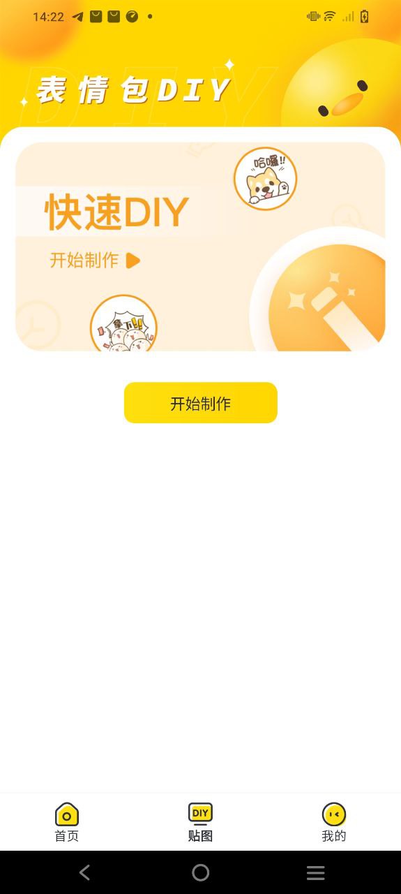 斗图神器Android版
