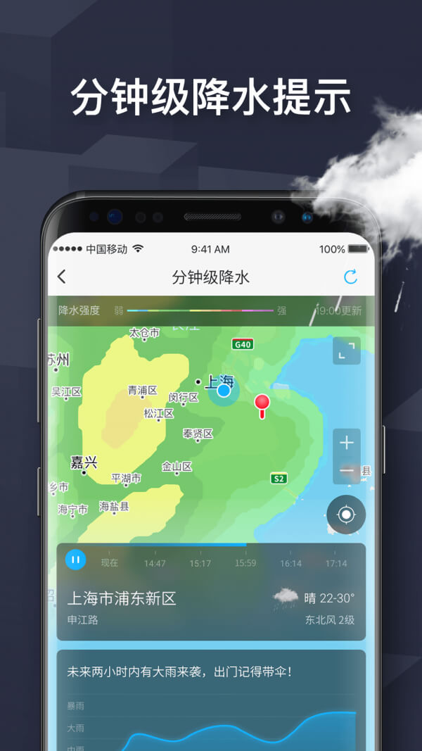 遇见天气安卓版