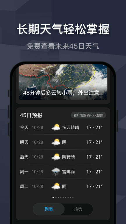 遇见天气安卓版