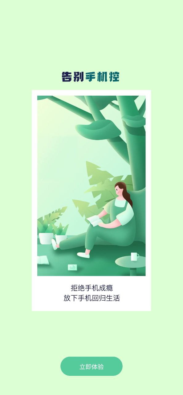 自律养成