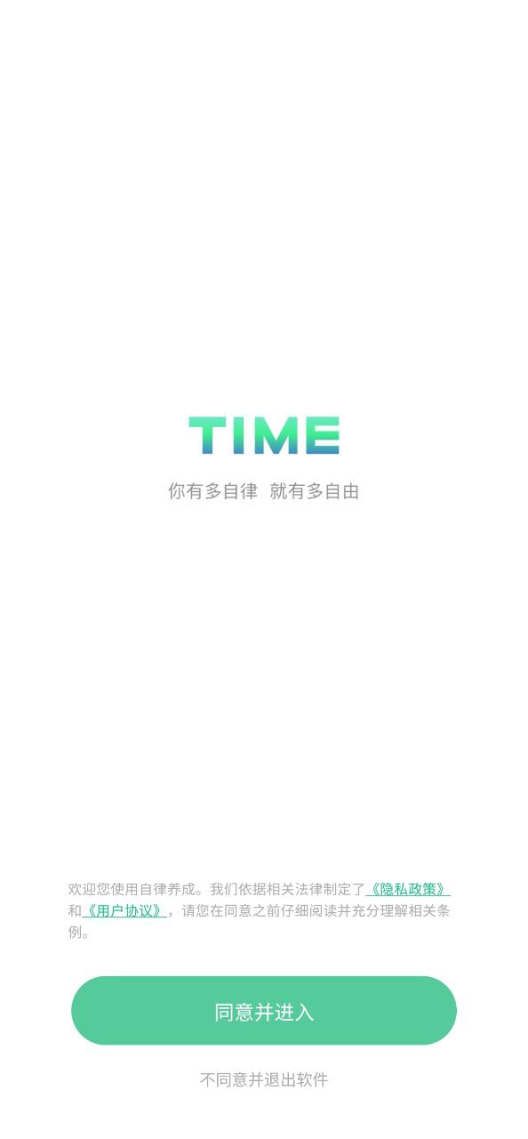自律养成