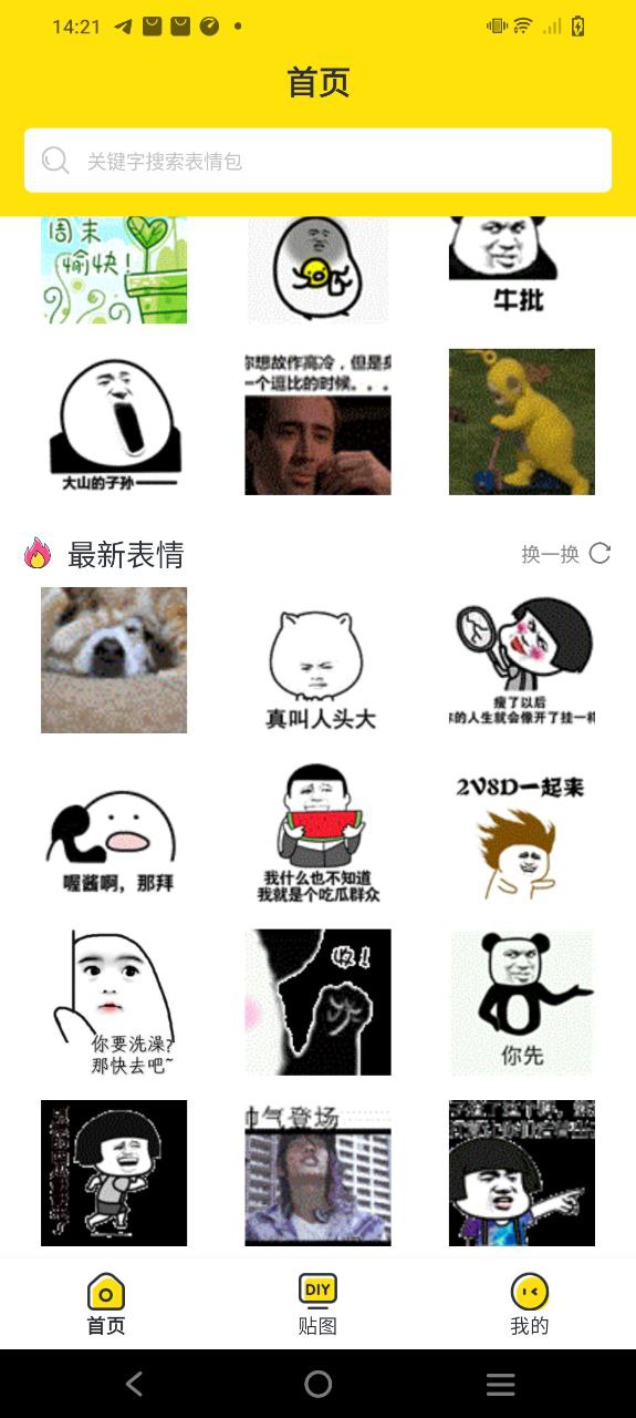 斗图神器Android版
