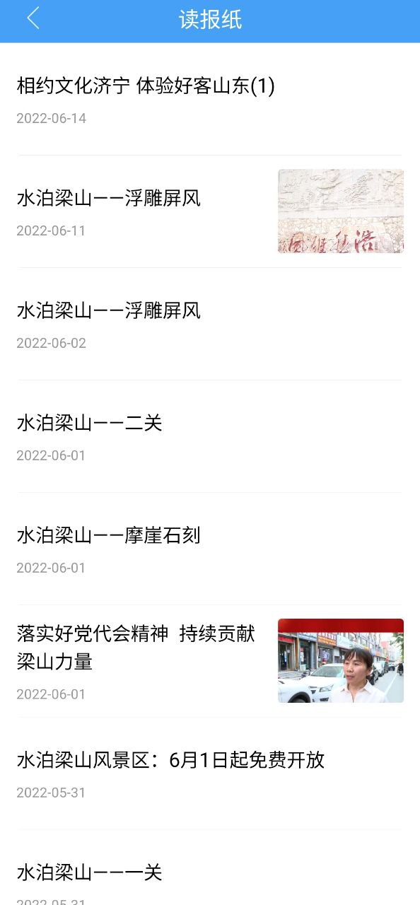 梁山融媒2025
