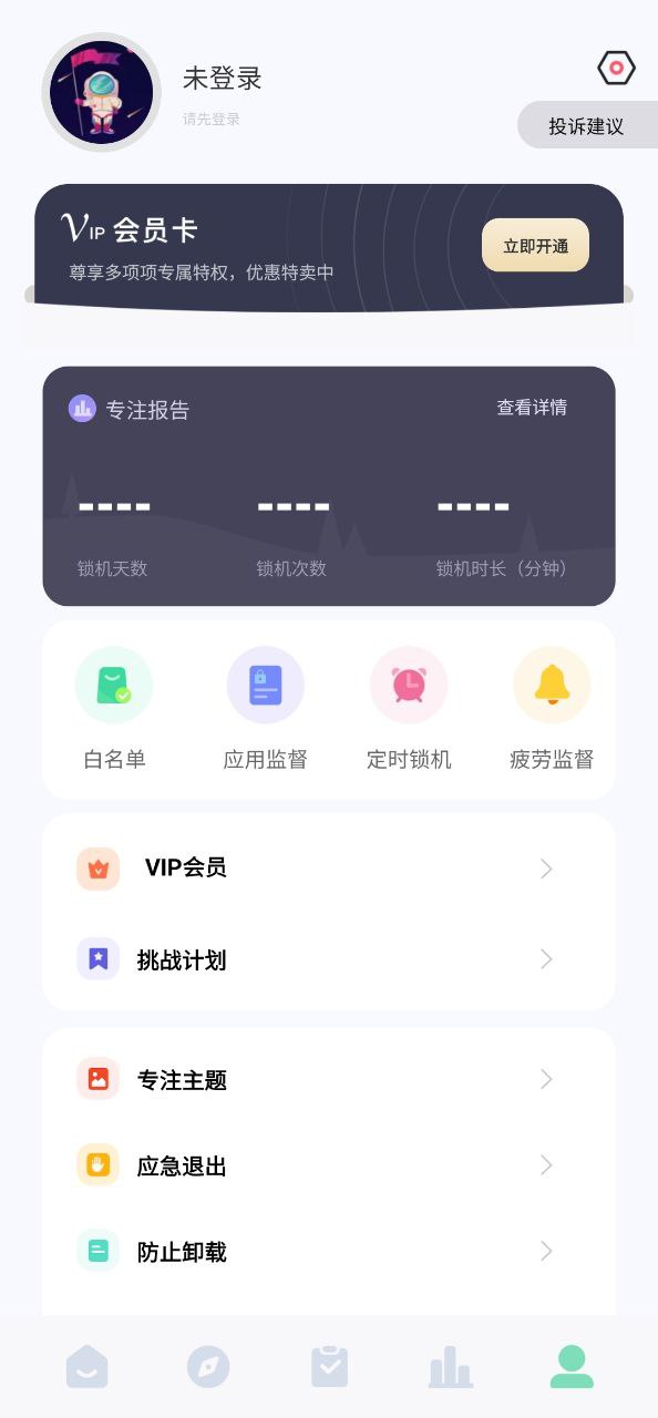 自律养成