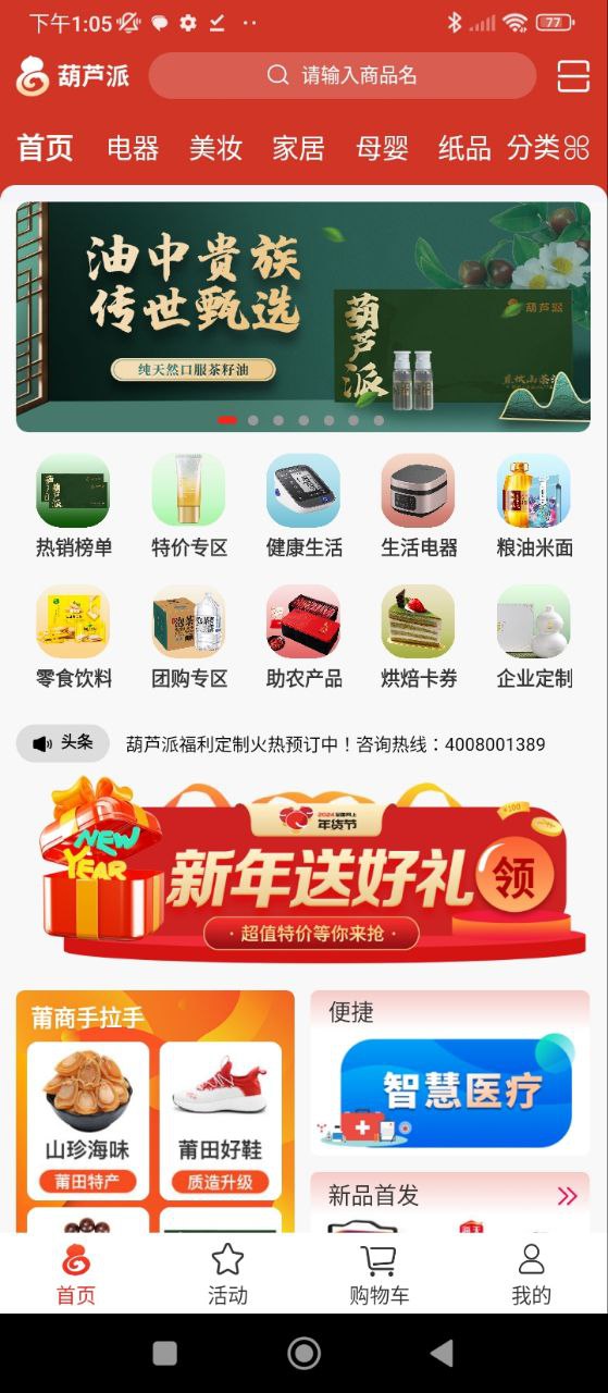 葫芦派应用