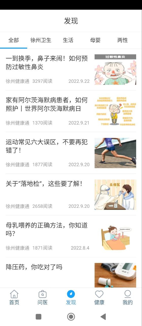 徐州健康通软件