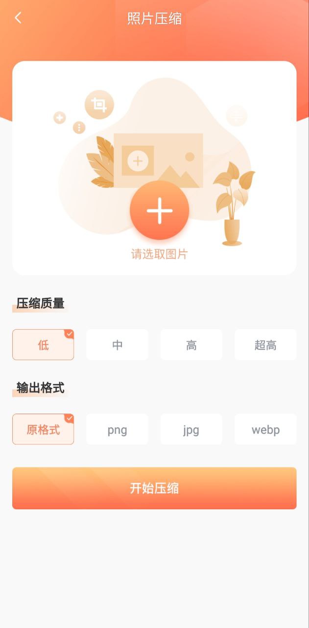 照片压缩软件app