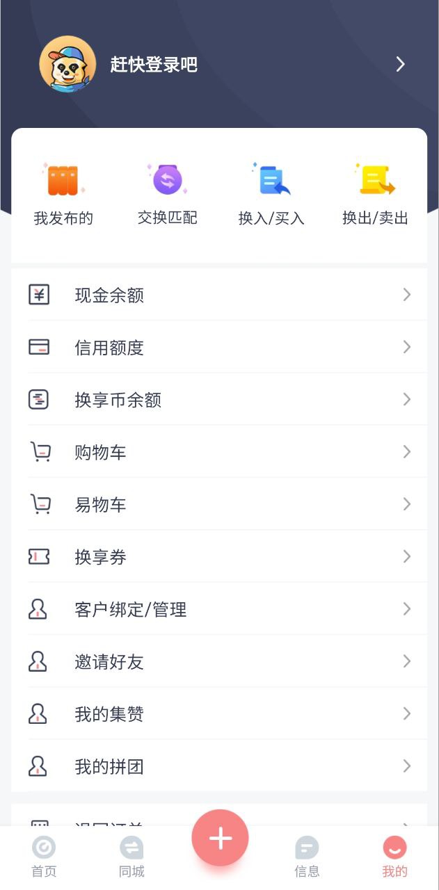换享免费下载