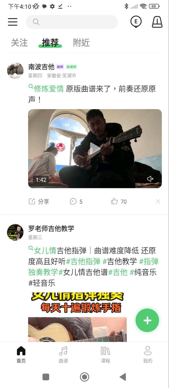 吉他世界app