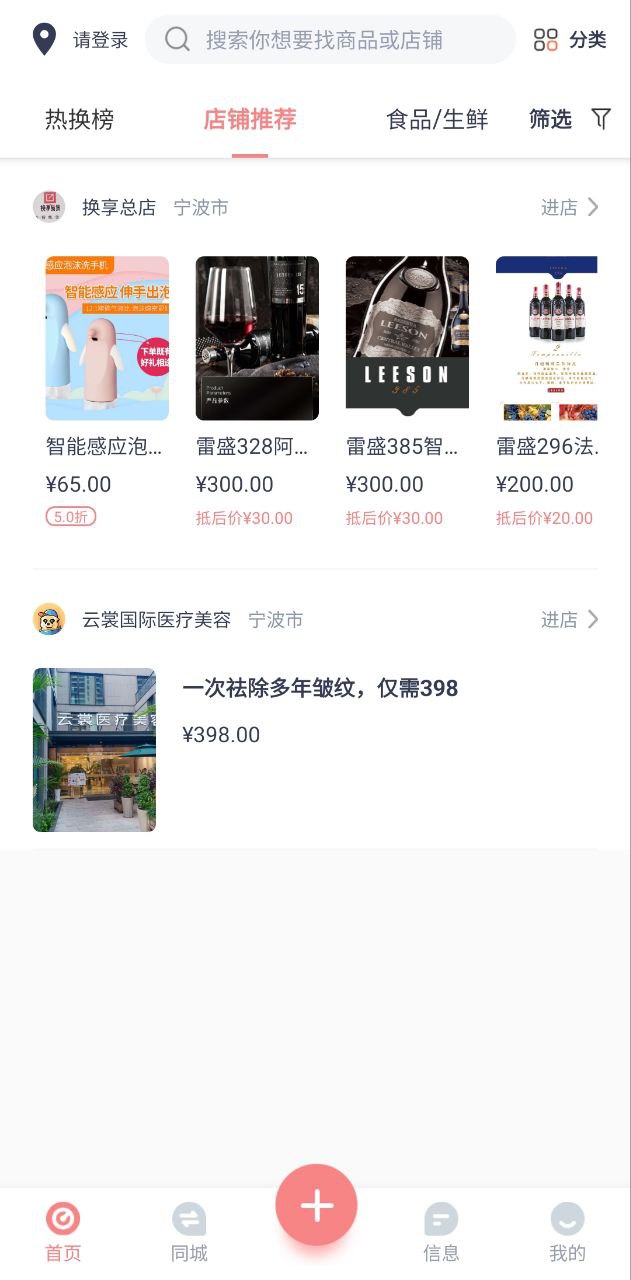 换享免费下载