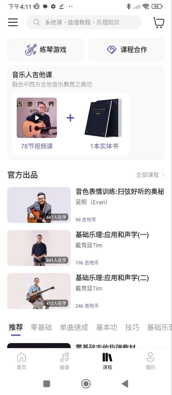 吉他世界app