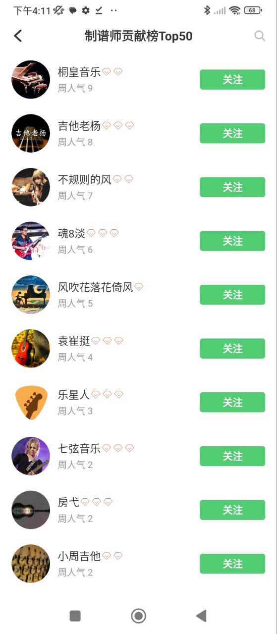 吉他世界app