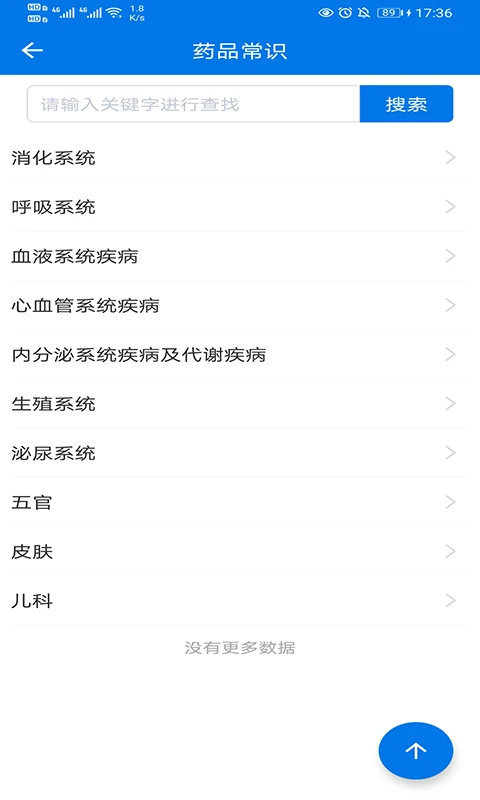 用药指南安装