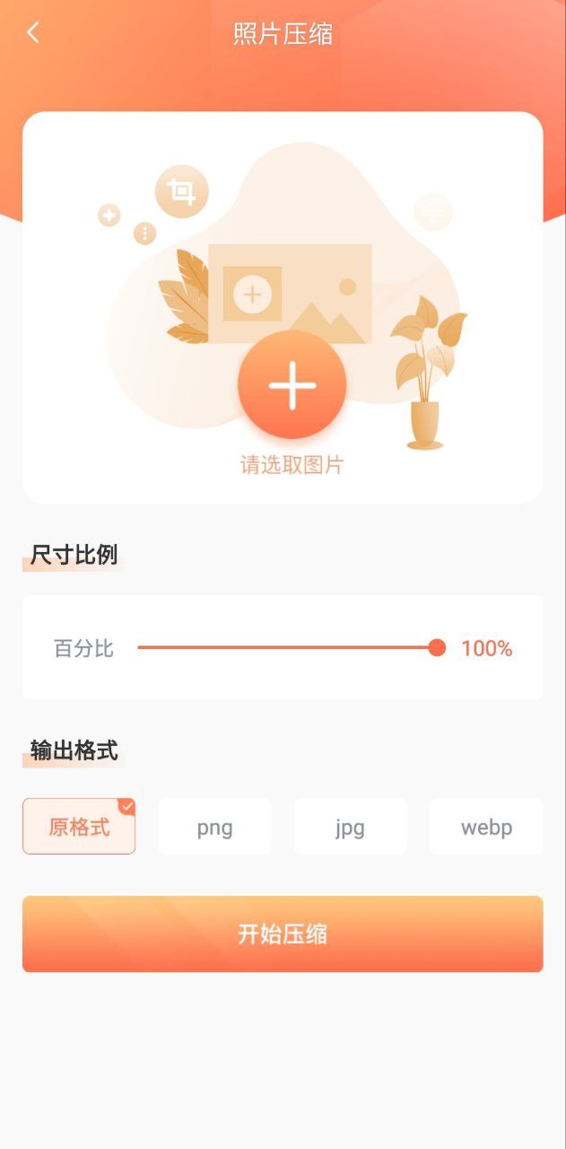 照片压缩软件app