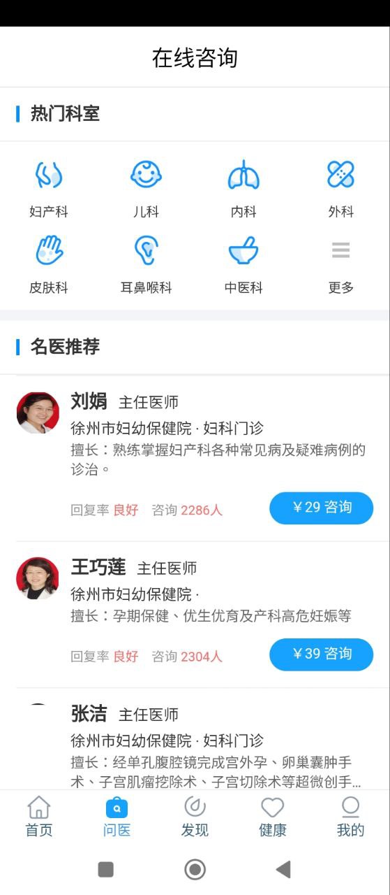 徐州健康通软件