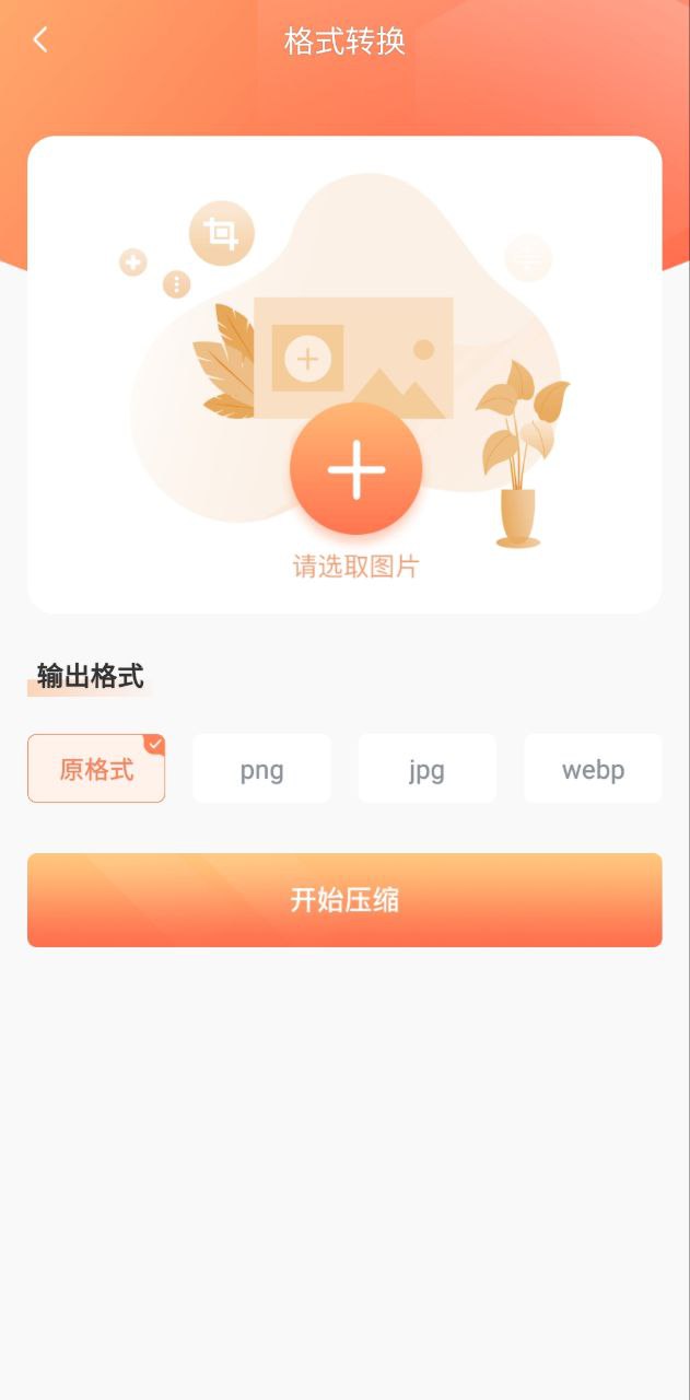 照片压缩软件app