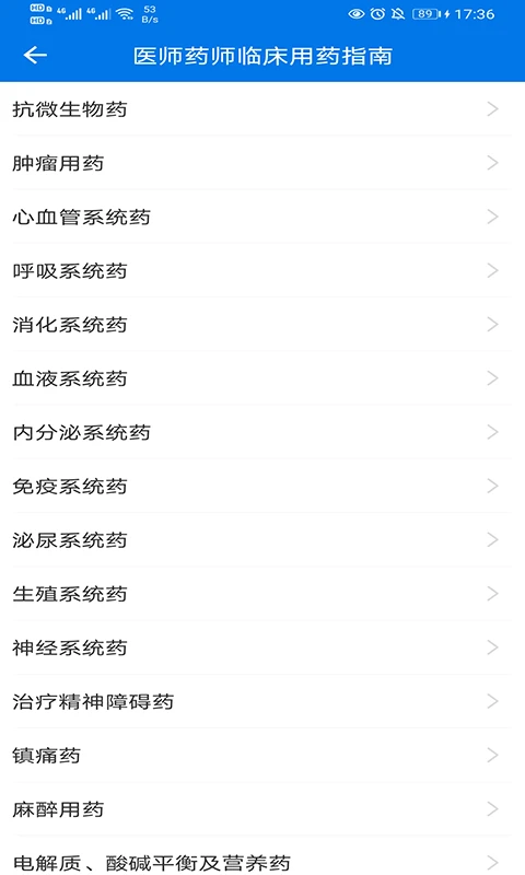 用药指南安装