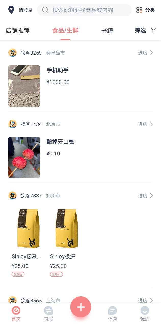 换享