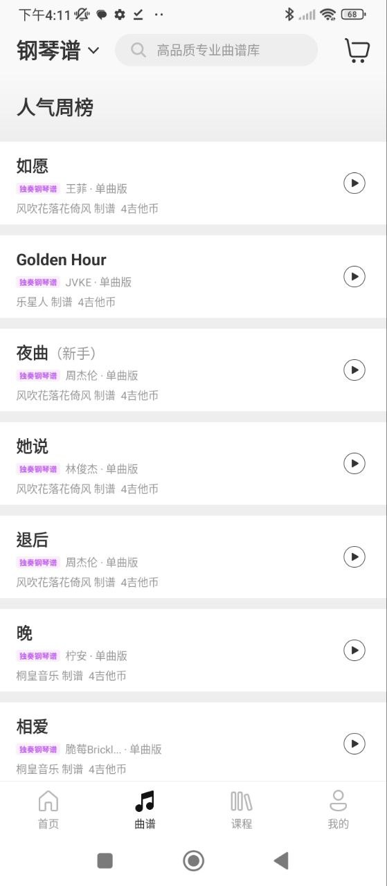吉他世界app