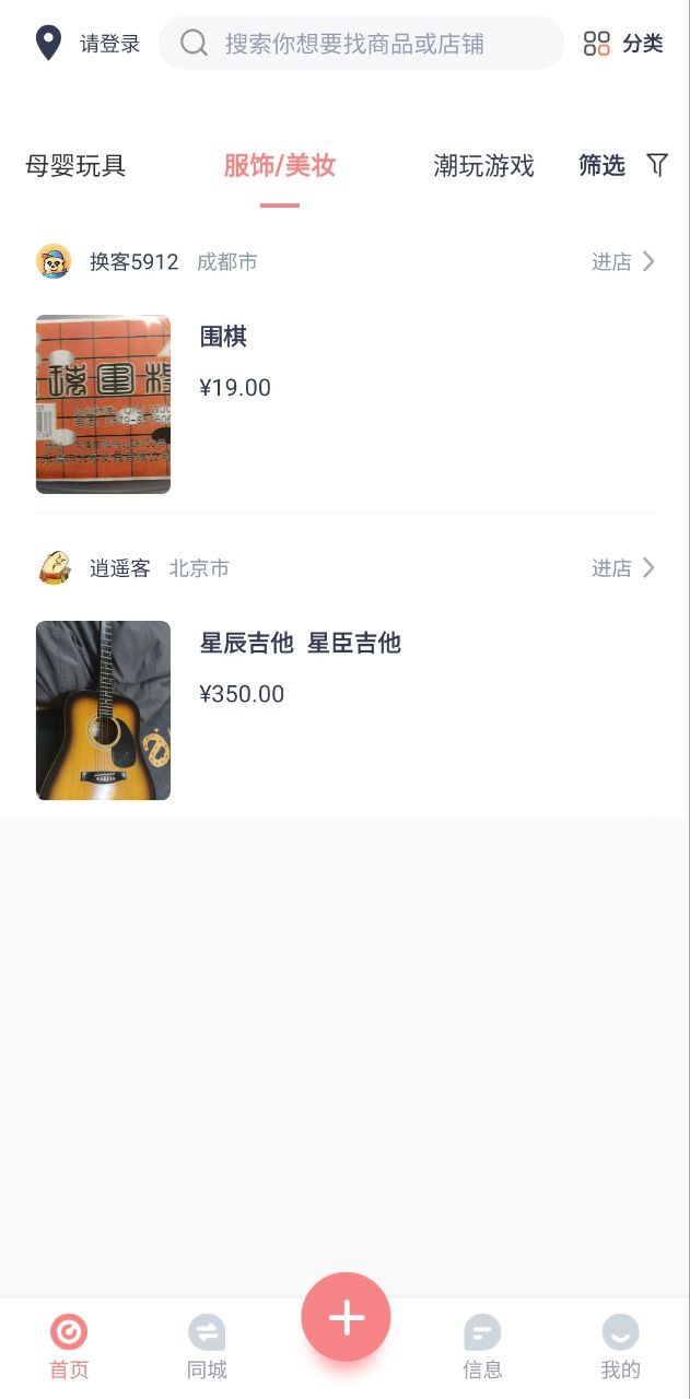 换享免费下载