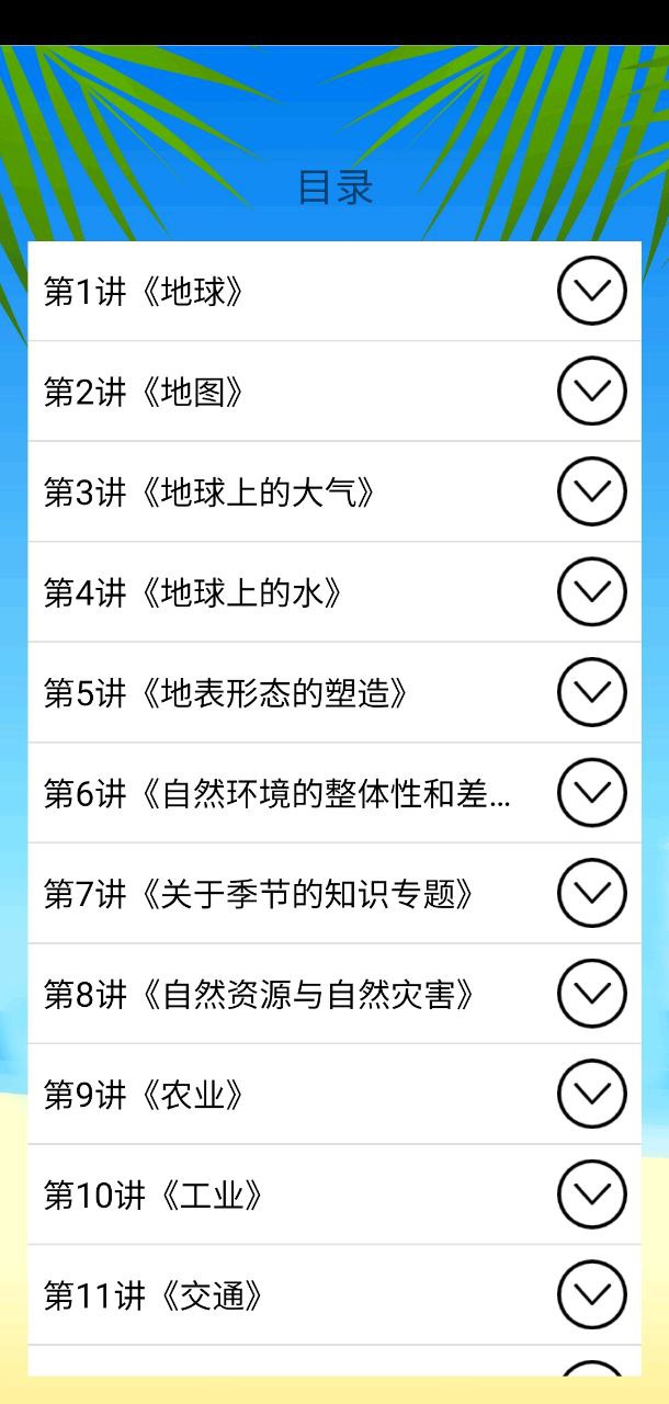 地理知识大全应用