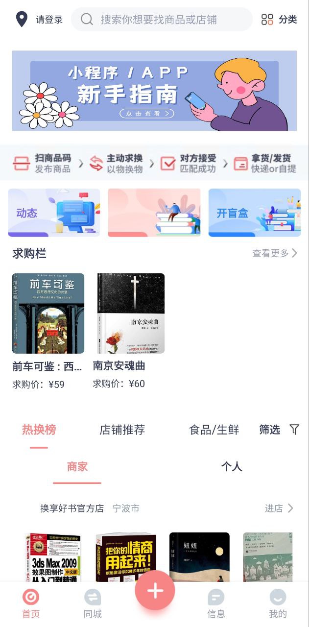换享免费下载