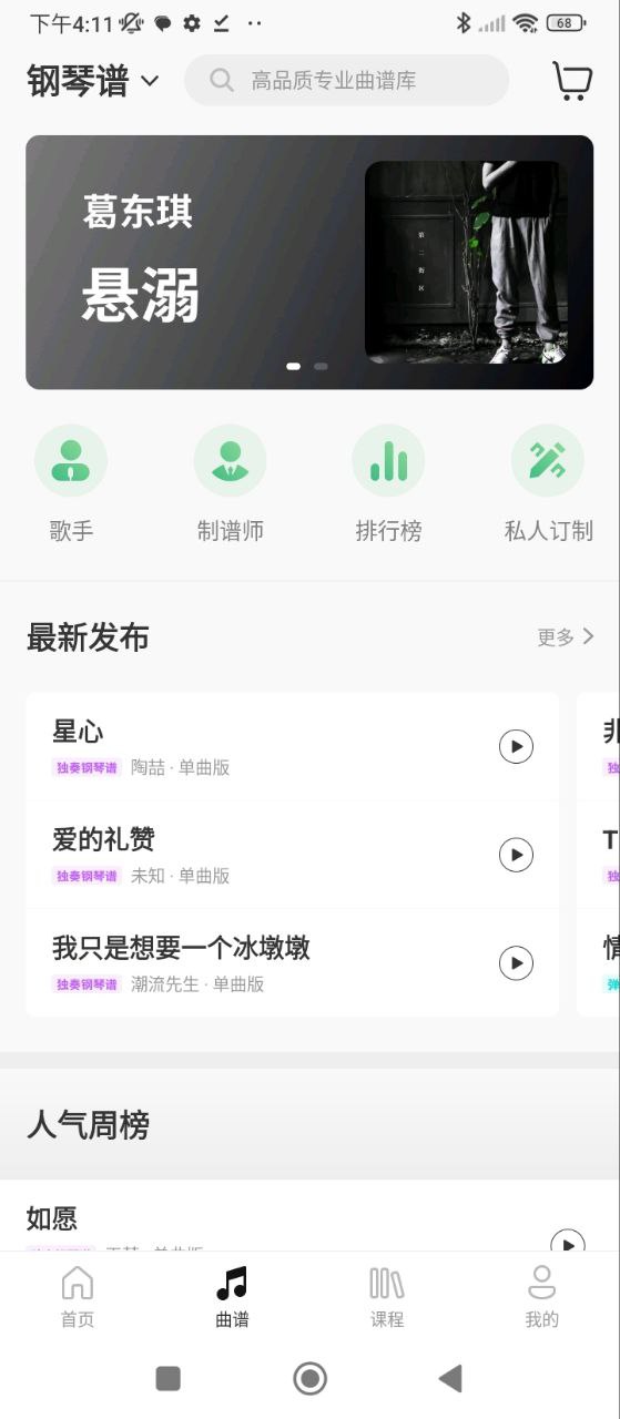 吉他世界app