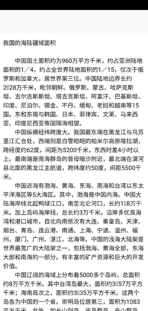 地理知识大全应用