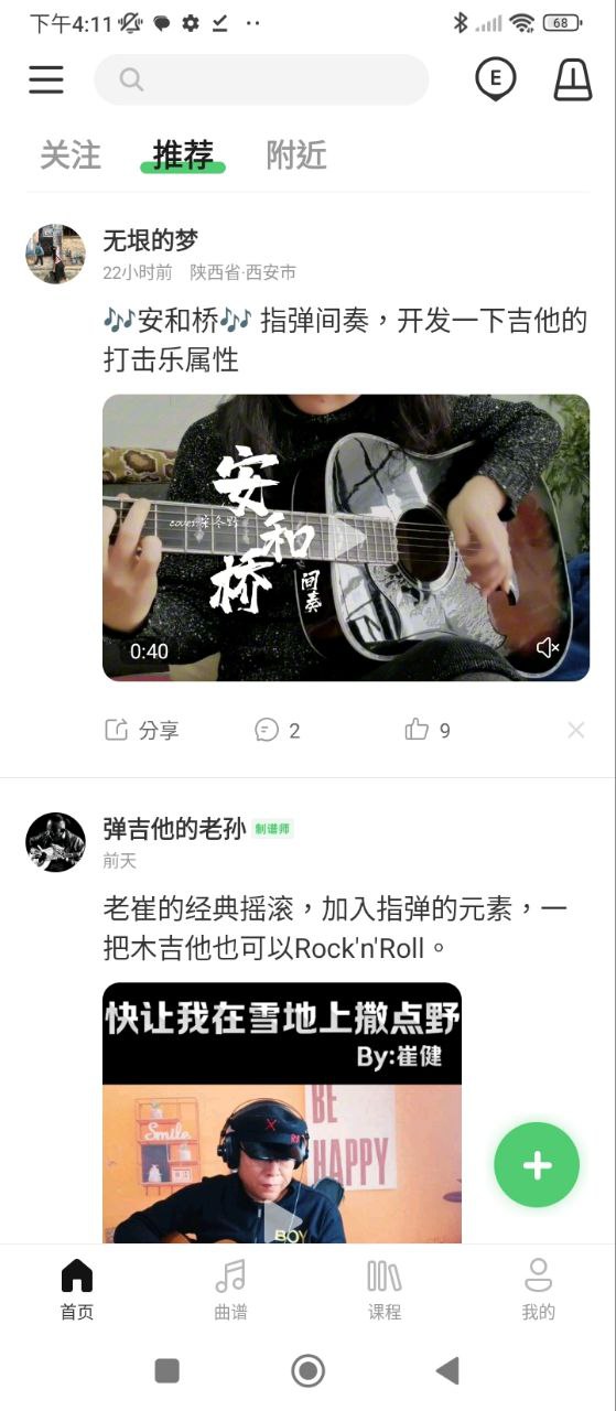 吉他世界app