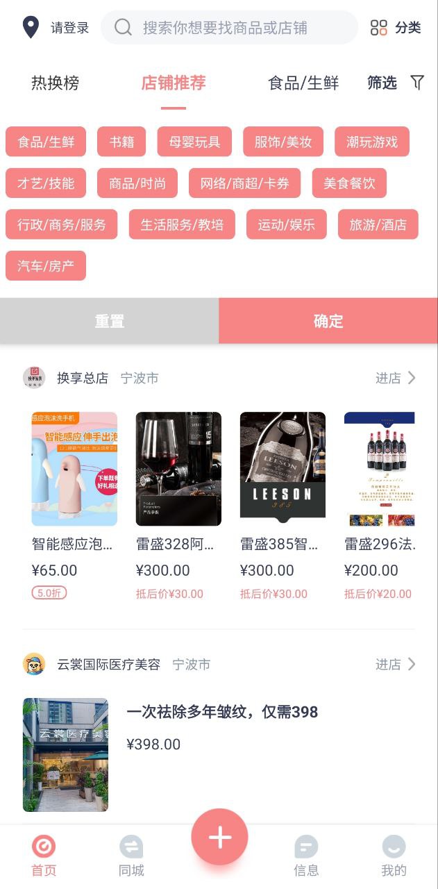 换享免费下载