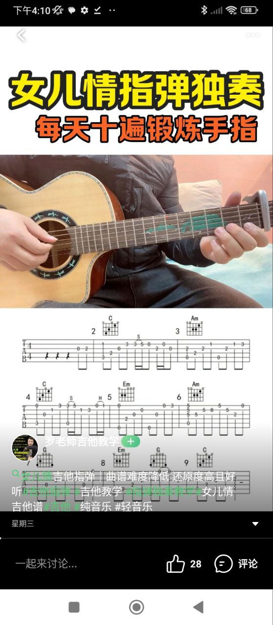 吉他世界app
