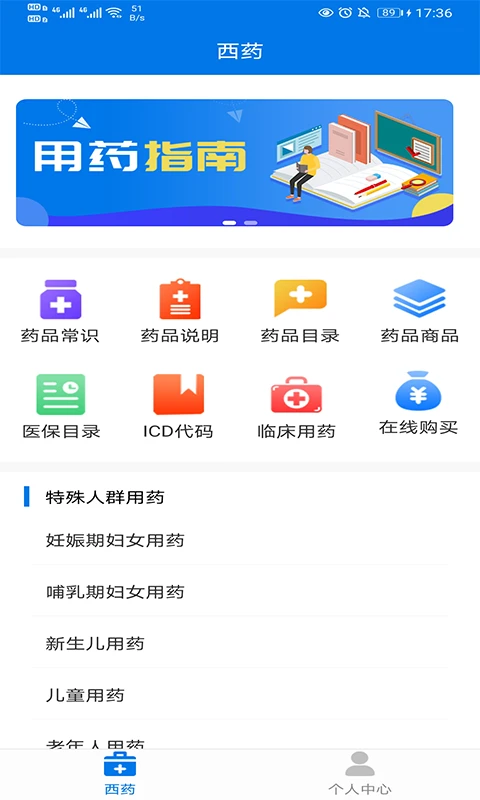 用药指南安装