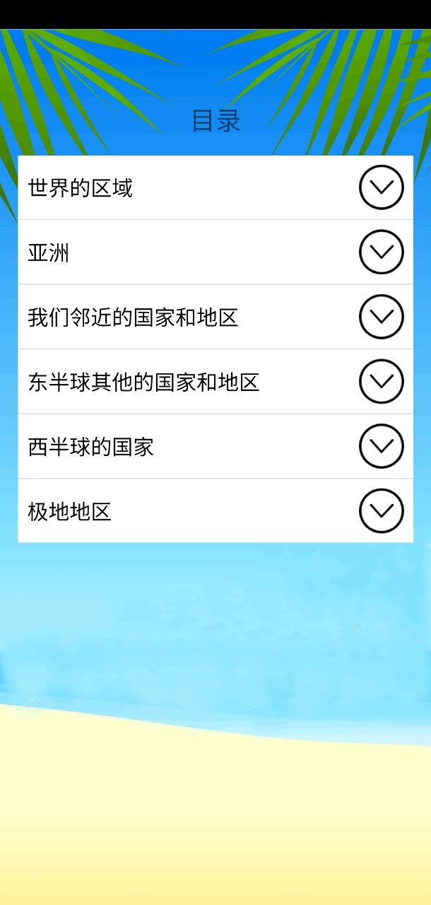 地理知识大全应用