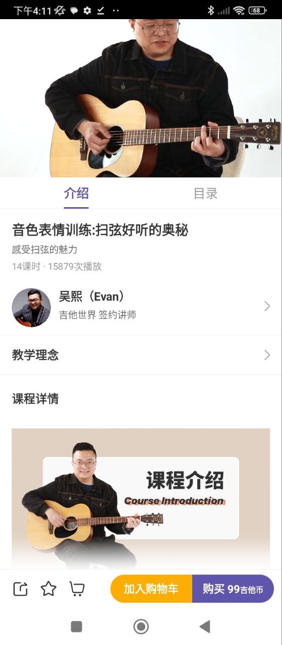 吉他世界app