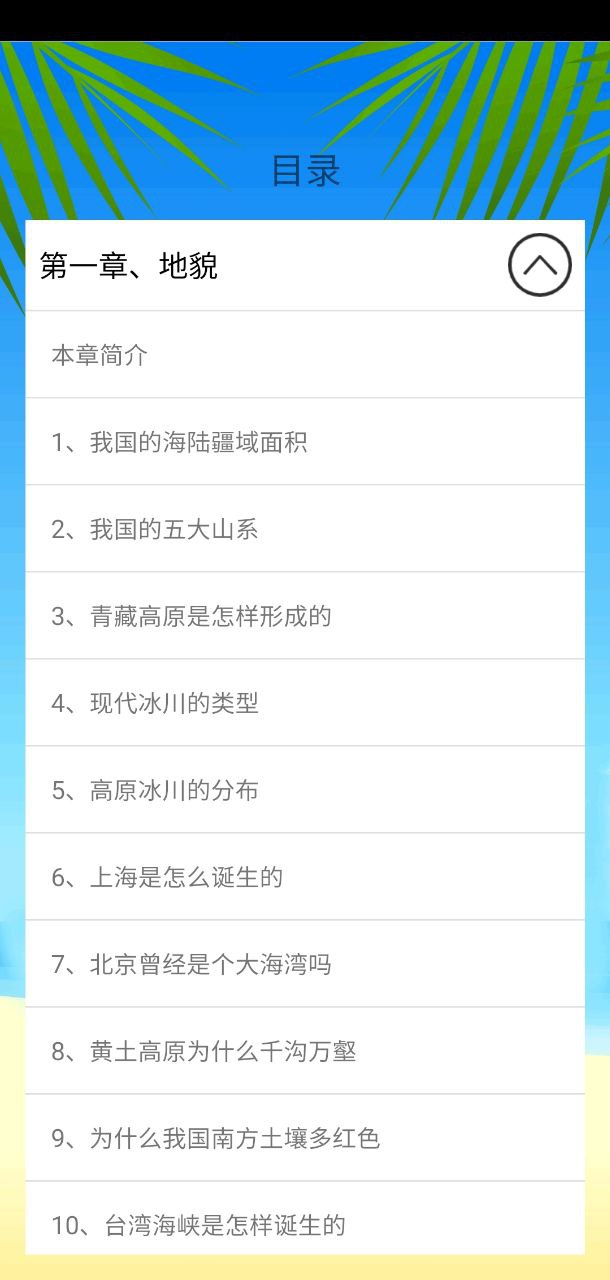 地理知识大全应用