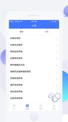 用药指南安装