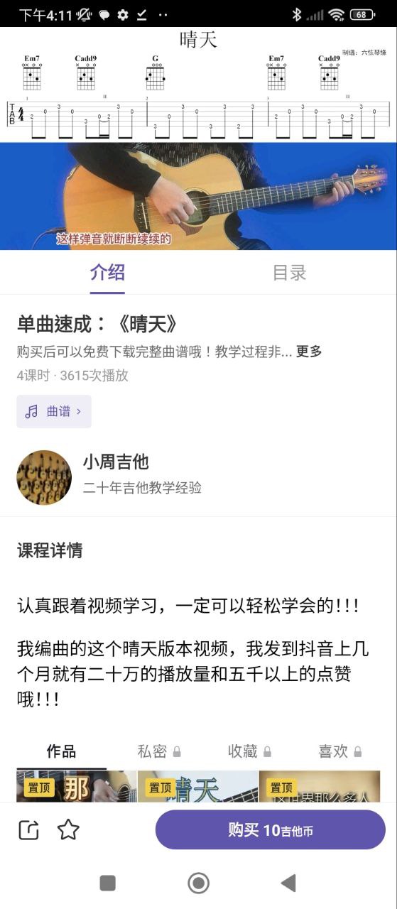 吉他世界app