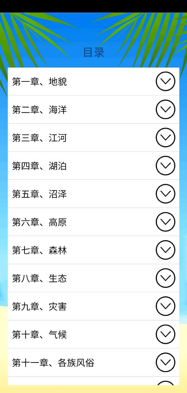 地理知识大全应用