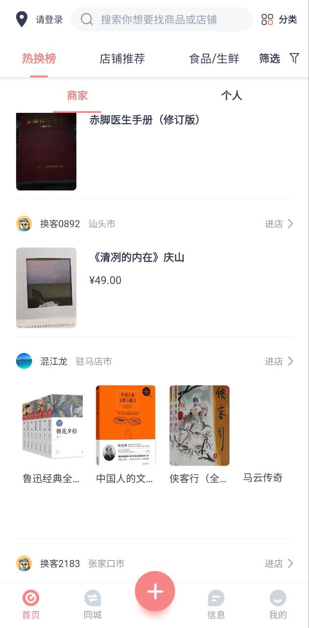 换享免费下载