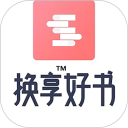 换享免费下载