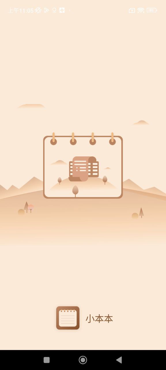 小本本软件app