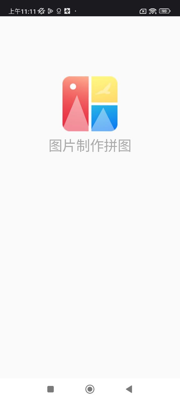 图片制作拼图手机版