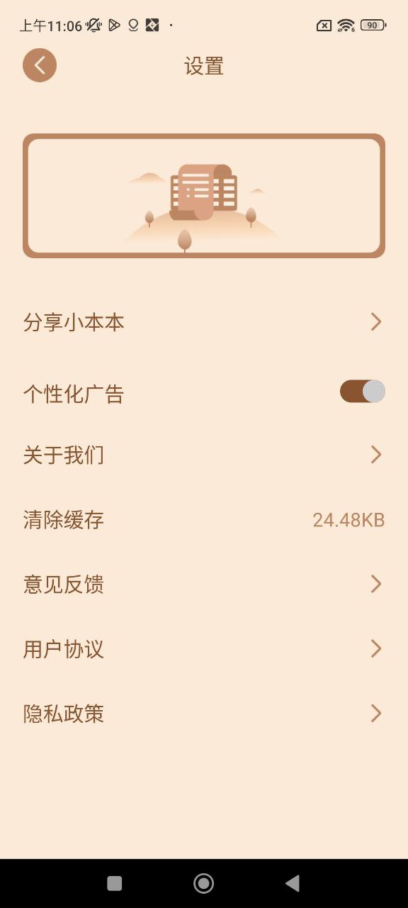 小本本软件app