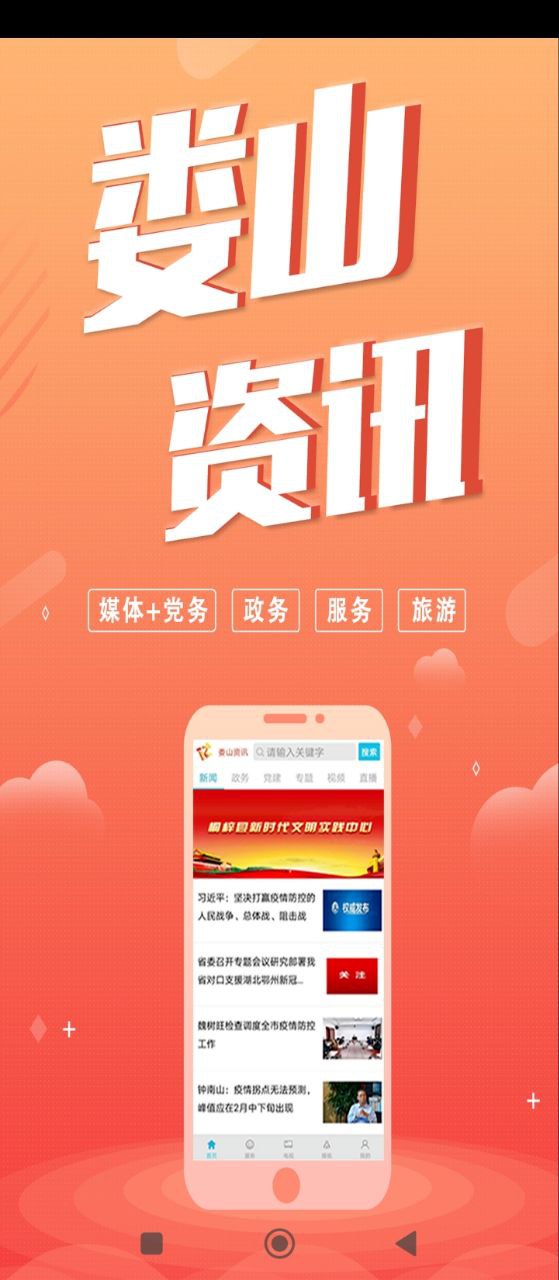 娄山资讯下载安装